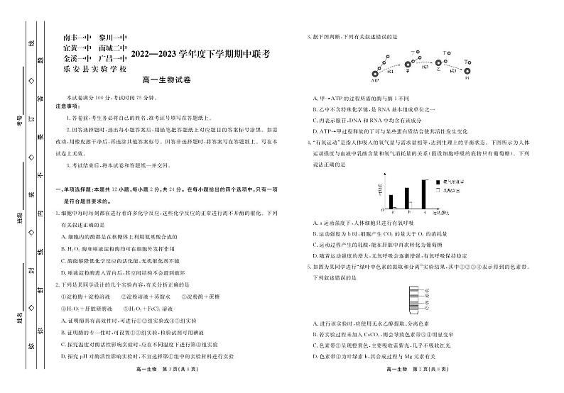 生物江西抚州七校高一期中联考正文第1页