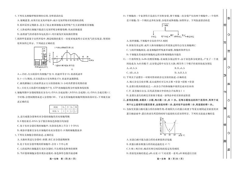 生物江西抚州七校高一期中联考正文第2页