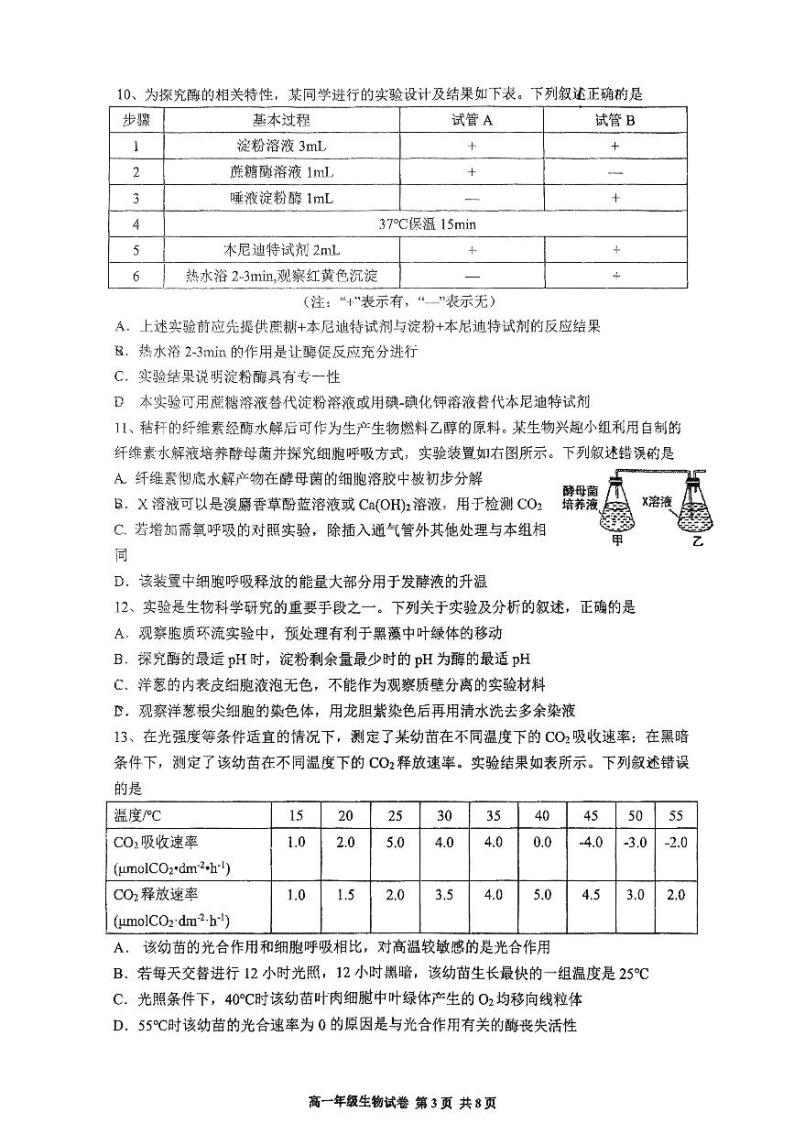 浙江省台州市第一中学2022-2023学年高一下学期期中生物试卷含答案03
