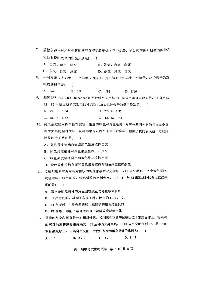 2022-2023学年湖北省部分普通高中联盟高一下学期期中联考生物试卷03