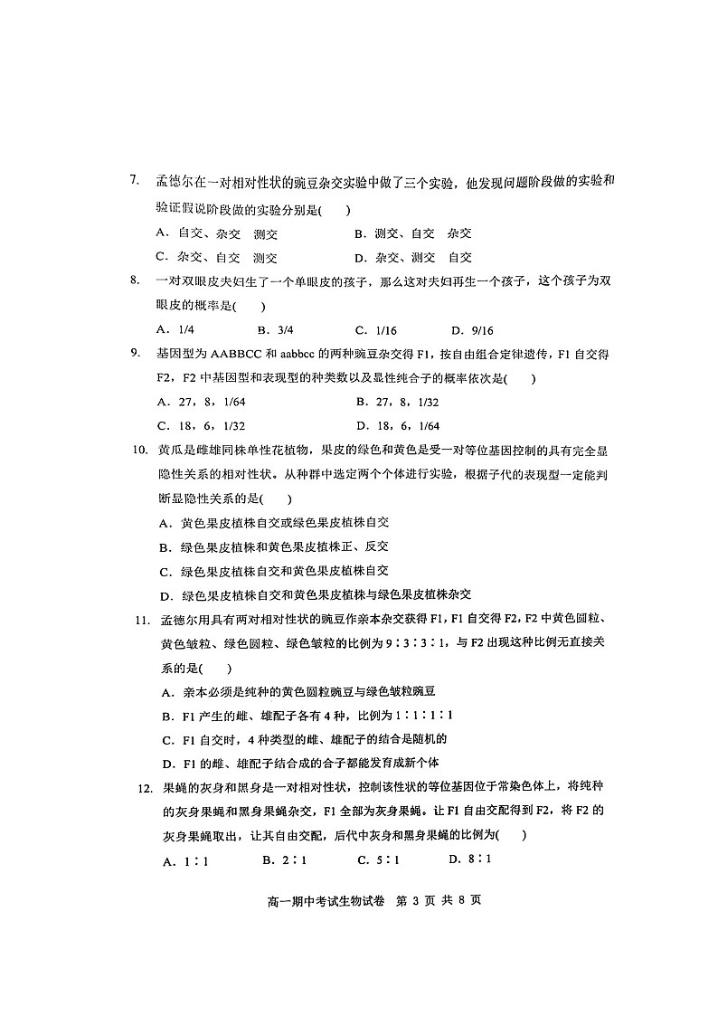2022-2023学年湖北省部分普通高中联盟高一下学期期中联考生物试卷第3页