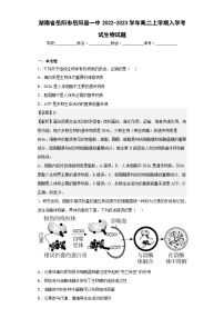 2022-2023学年湖南省岳阳市岳阳县一中高二上学期入学考试生物试题含解析