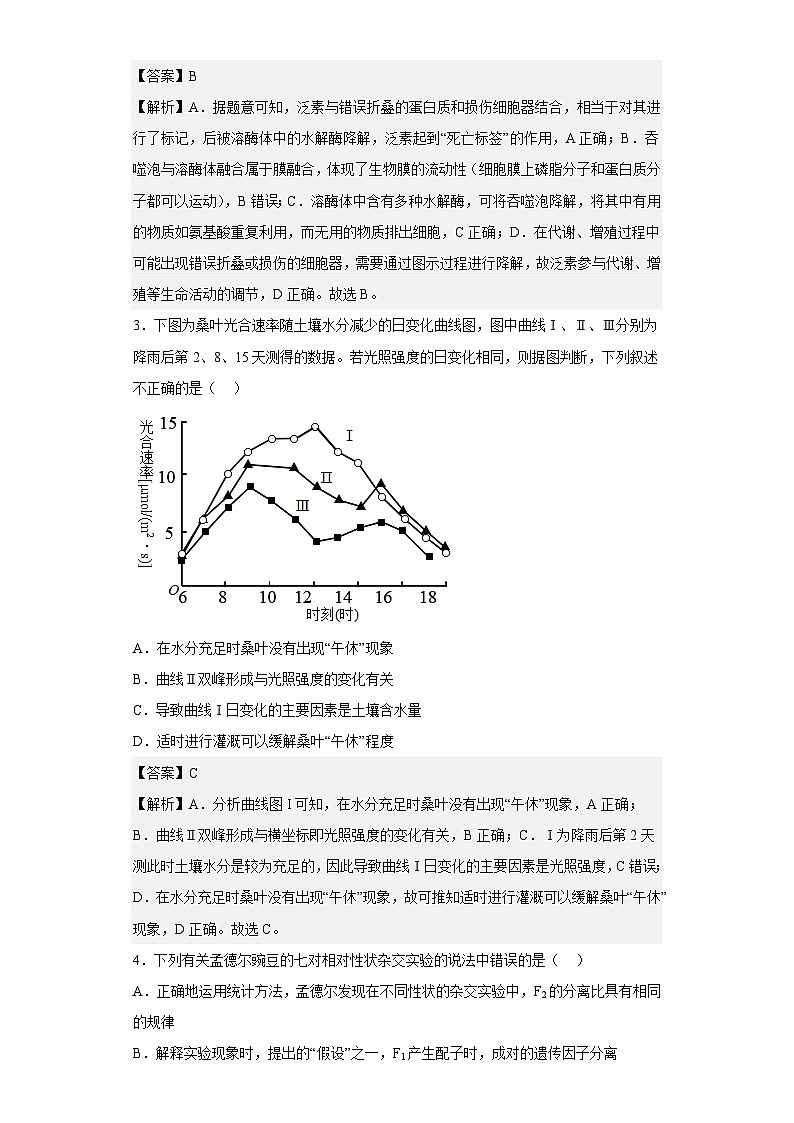 2022-2023学年湖南省岳阳市岳阳县一中高二上学期入学考试生物试题含解析第2页