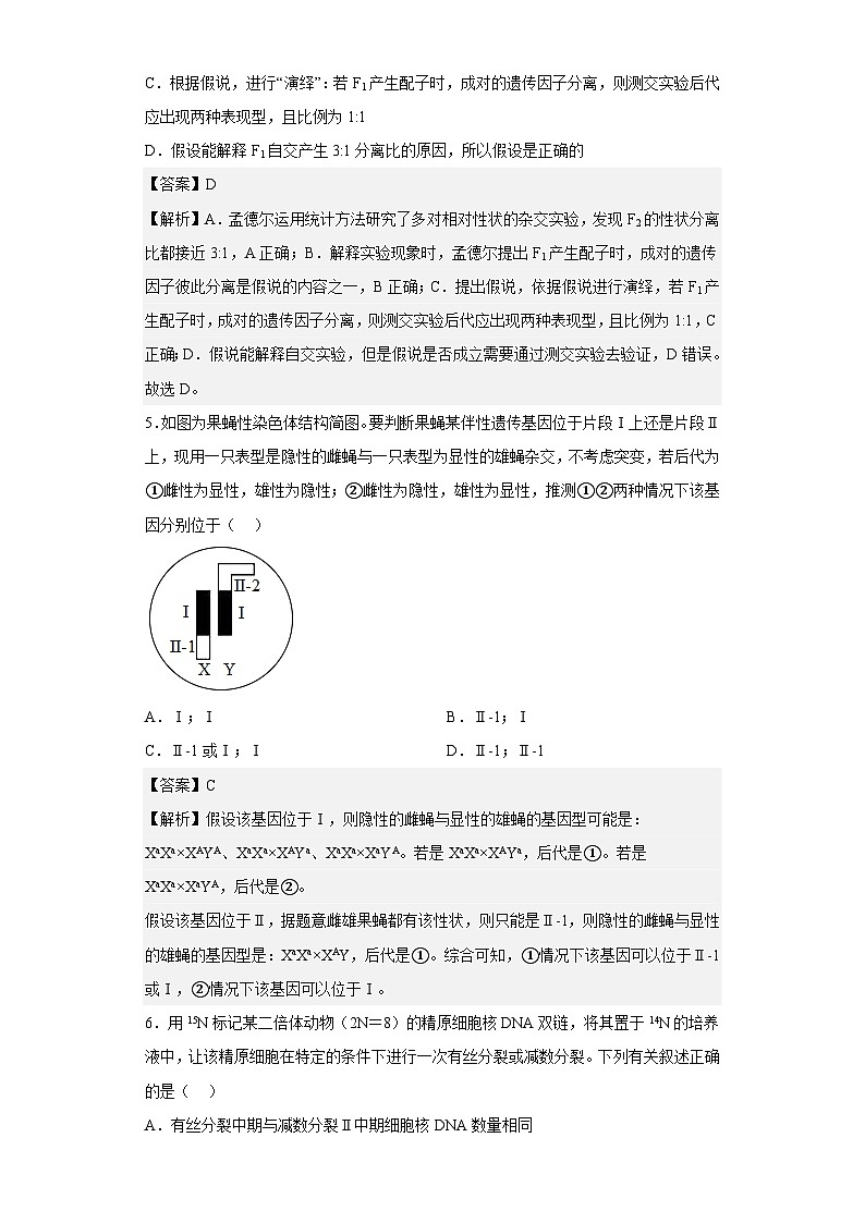 2022-2023学年湖南省岳阳市岳阳县一中高二上学期入学考试生物试题含解析第3页
