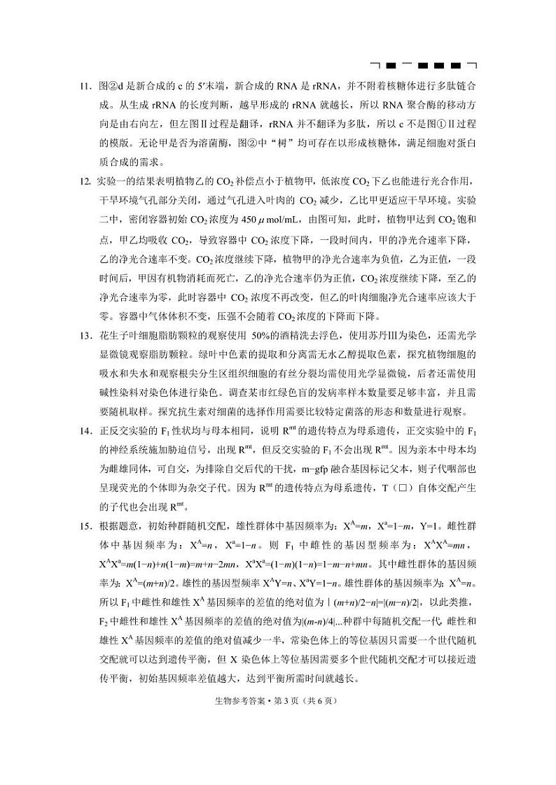 巴蜀中学2023届高考适应性月考卷（六）生物-答案第3页