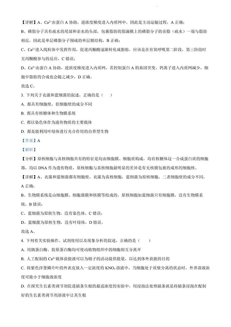 辽宁省铁岭市六校协作体2022-2023学年高三上学期期末测试生物试题及答案02