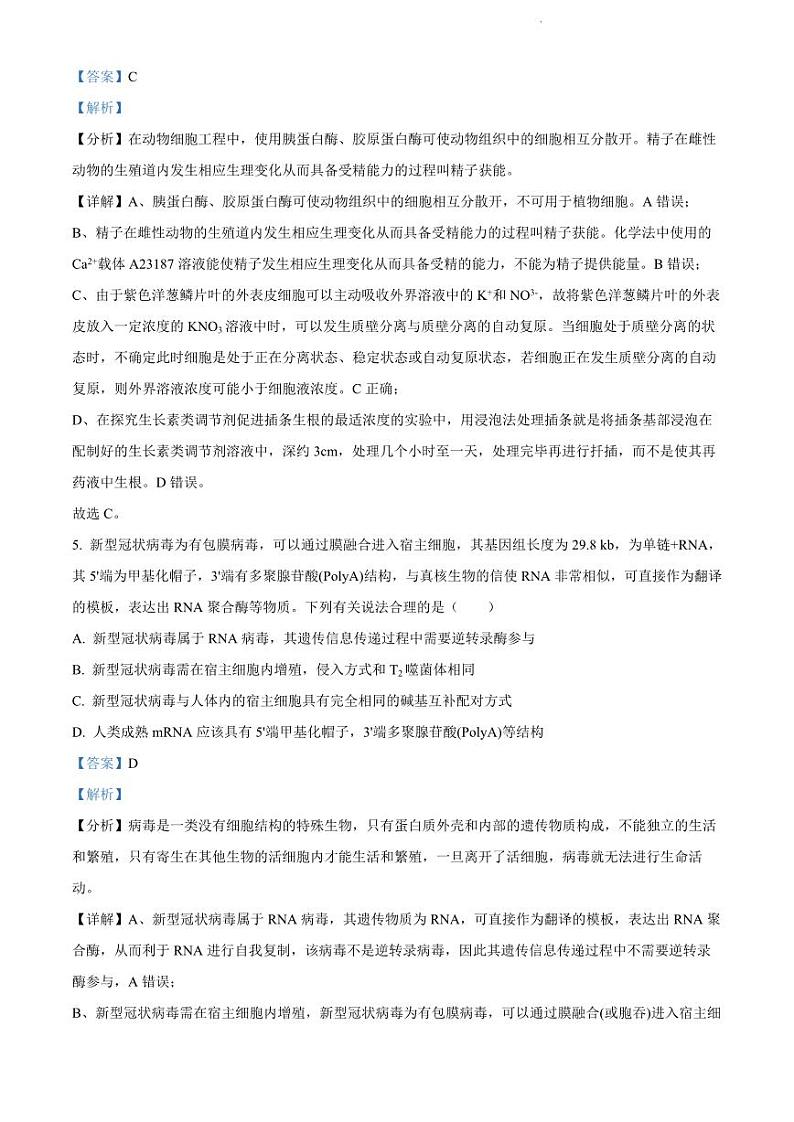 辽宁省铁岭市六校协作体2022-2023学年高三上学期期末测试生物试题及答案03