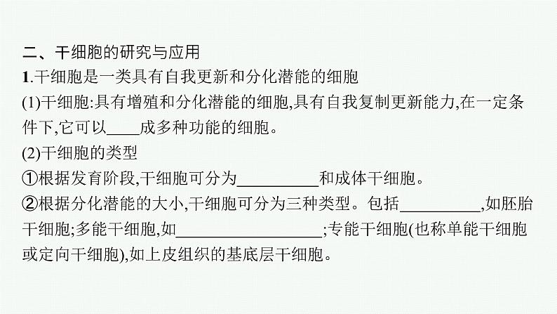 北师大版高中生物选择性必修三动物细胞核移植技术和干细胞的研究与应用课件第7页