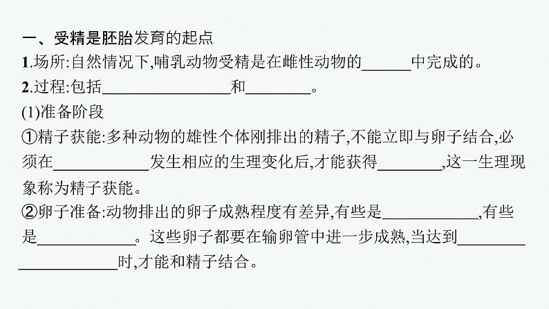 北师大版高中生物选择性必修三受精和早期胚胎的发育课件05