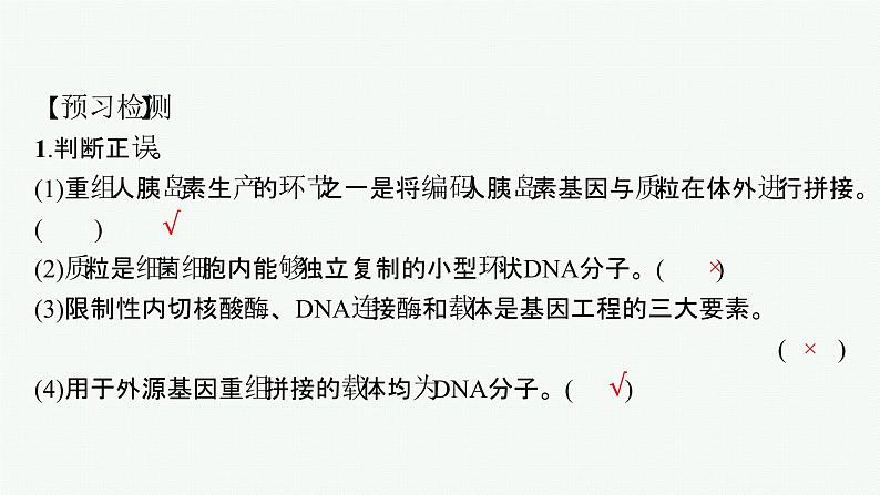 北师大版高中生物选择性必修三基因工程的原理课件第8页