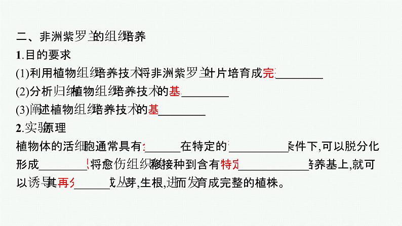 北师大版高中生物选择性必修三植物细胞工程课件07