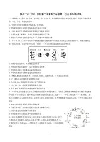 浙江省杭州第二中学2022-2023学年高三下学期3月月考生物试题及参考答案