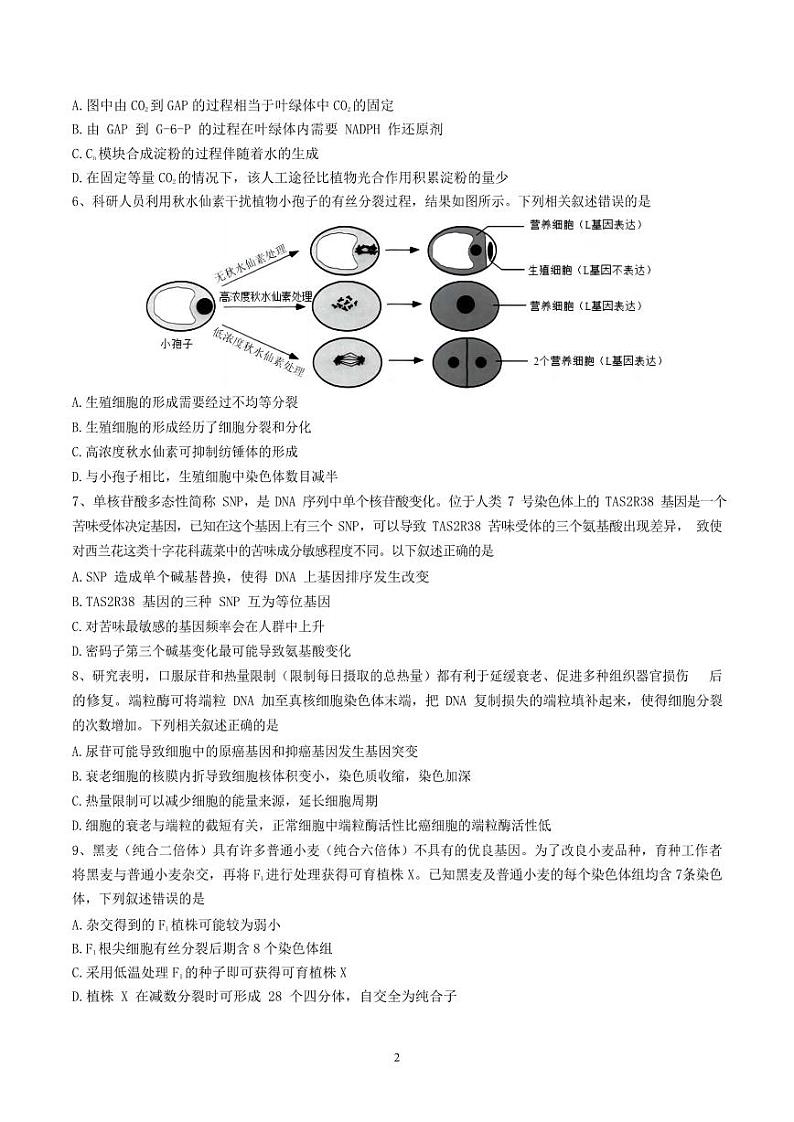 浙江省杭州第二中学2022-2023学年高三下学期3月月考生物试题第2页
