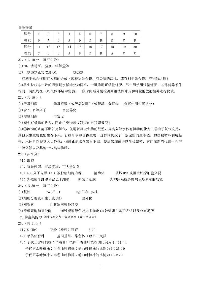 浙江省杭州第二中学2022-2023学年高三下学期3月月考生物参考答案第1页