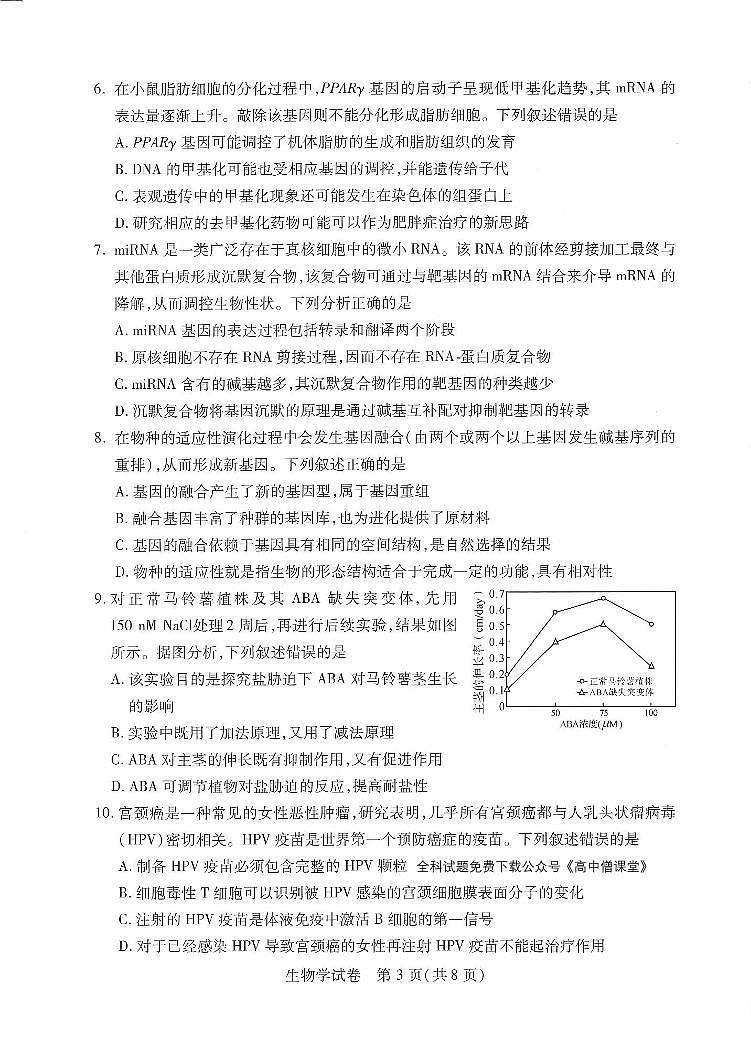 2022-2023学年湖北省武汉市高三下学期2月调研考试生物PDF版含答案03