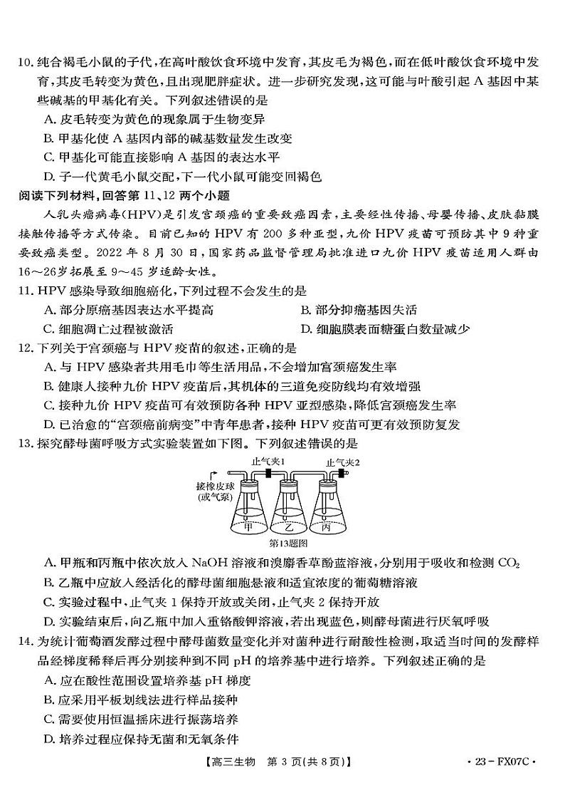 2022-2023学年浙江省强基联盟高三下学期2月统测试题生物PDF版含答案03