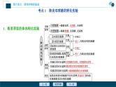 高中生物高考1 第17讲　DNA是主要的遗传物质课件PPT
