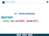 高中生物高考1 第28讲　种群的特征　种群数量的变化课件PPT