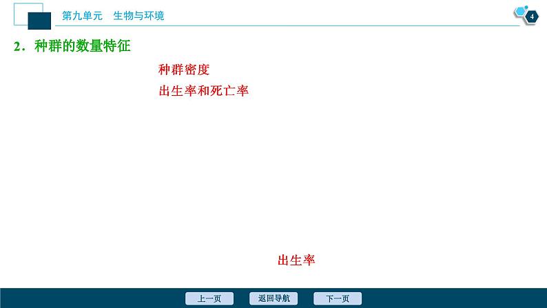高中生物高考1 第28讲　种群的特征　种群数量的变化课件PPT05