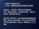 1.1孟德尔的豌豆杂交实验(一)课件2020-2021学年高一生物人教版(2019)必修二