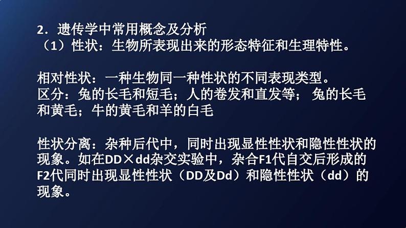 1.1孟德尔的豌豆杂交实验(一)课件2020-2021学年高一生物人教版(2019)必修二03