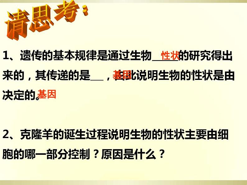 2.1《减数分裂和受精作用》课件-2020-2021学年人教版(2019)生物必修2第1页