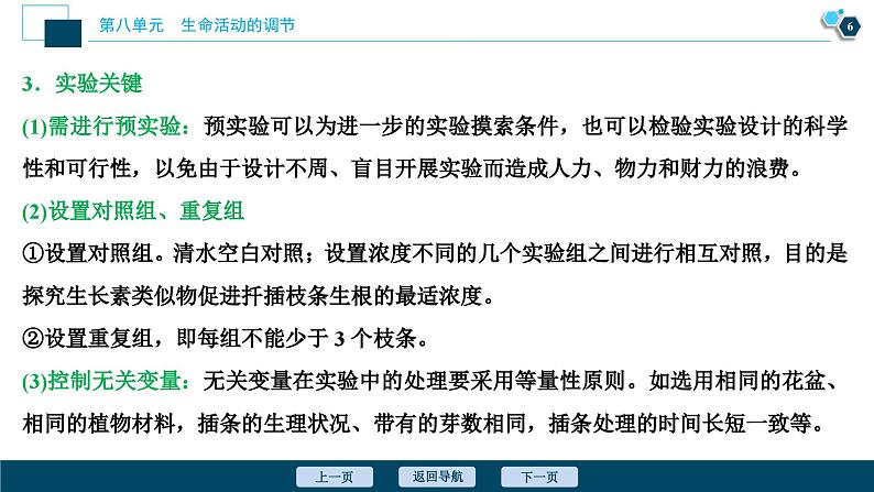 高中生物高考10　第八单元　加强提升课(8)　植物激素调节相关实验探究课件PPT第7页