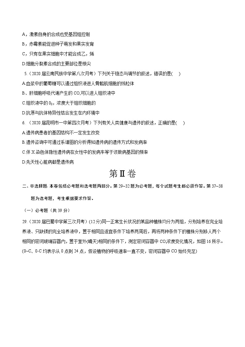 高中生物高考卷07-备战2021年高考生物【名校地市好题必刷】全真模拟卷·3月卷（新课标专用）（原卷版）第2页