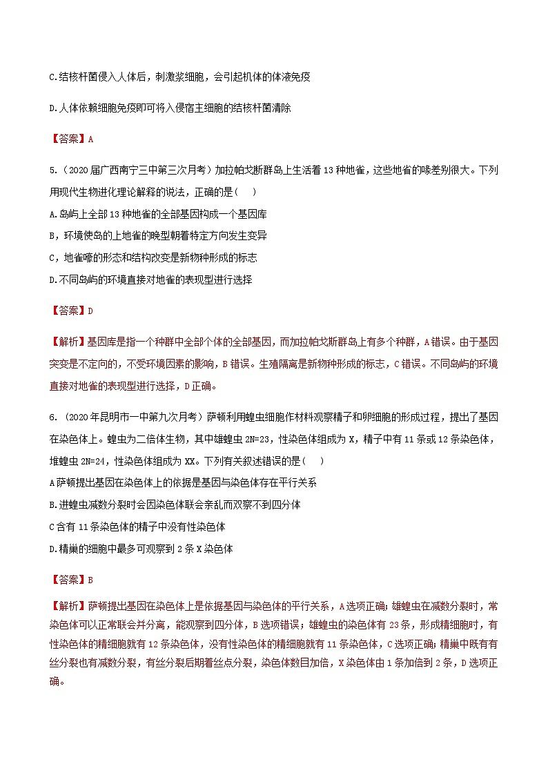高中生物高考卷08-备战2021年高考生物【名校地市好题必刷】全真模拟卷·3月卷（新课标专用）（解析版）第3页