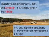 高中生物选择性必修二 1 3 影响种群·数量变化的因素 课件练习题