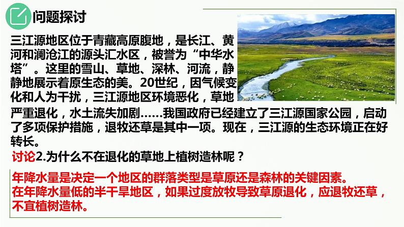 高中生物选择性必修二 2 2 群落的类型精讲课件练习题第5页