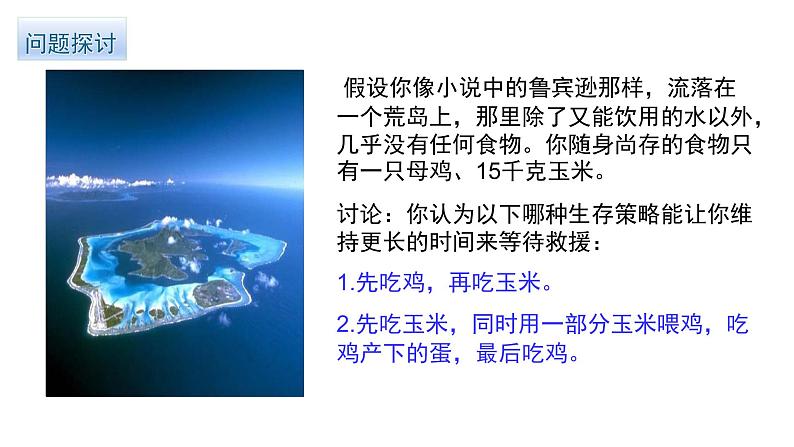 高中生物选择性必修二 3 2能量流动 课件练习题第2页