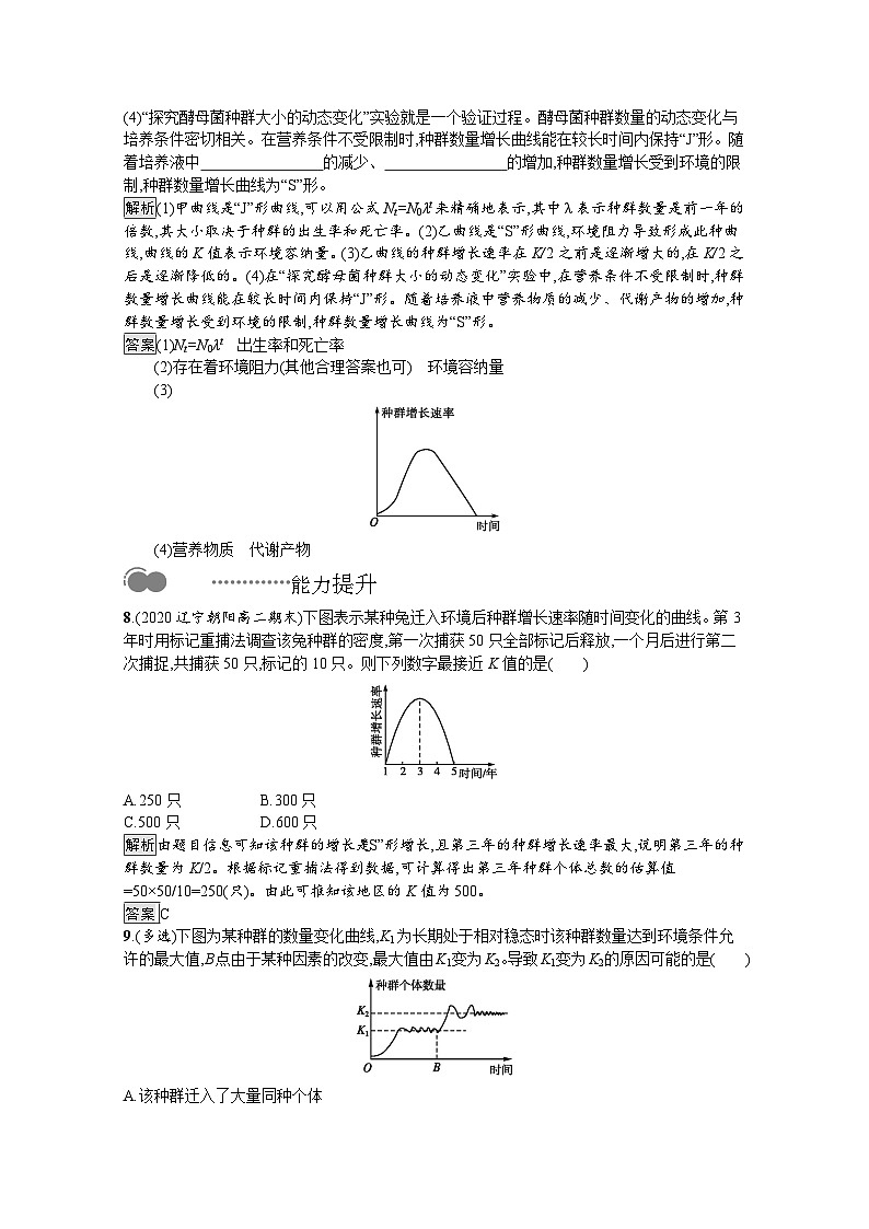 高中生物选择性必修二 课后提升训练：第1章　第2节　种群的数量变化第3页