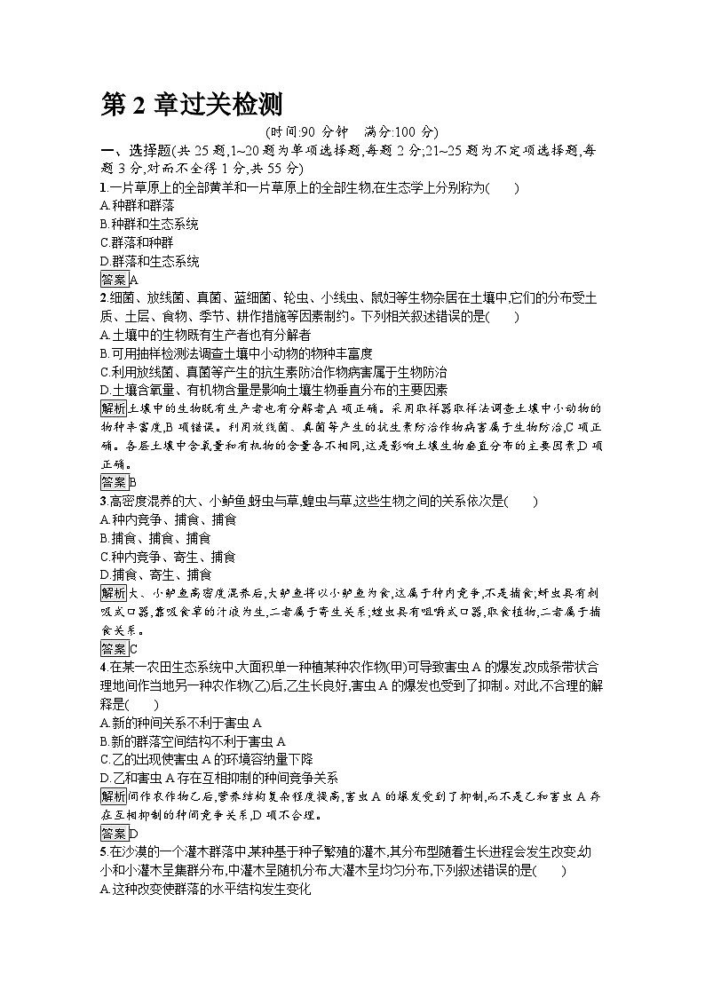 高中生物选择性必修二 课后提升训练：第2章　群落及其演替 过关检测第1页