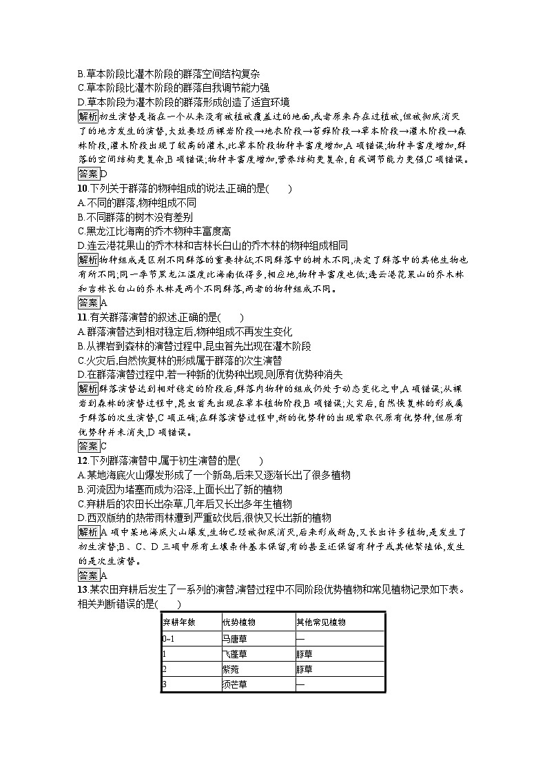 高中生物选择性必修二 课后提升训练：第2章　群落及其演替 过关检测第3页