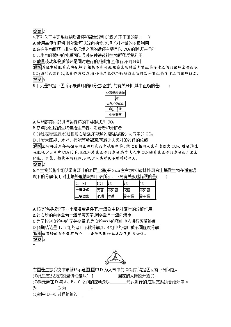 高中生物选择性必修二 课后提升训练：第3章　第3节　生态系统的物质循环第2页