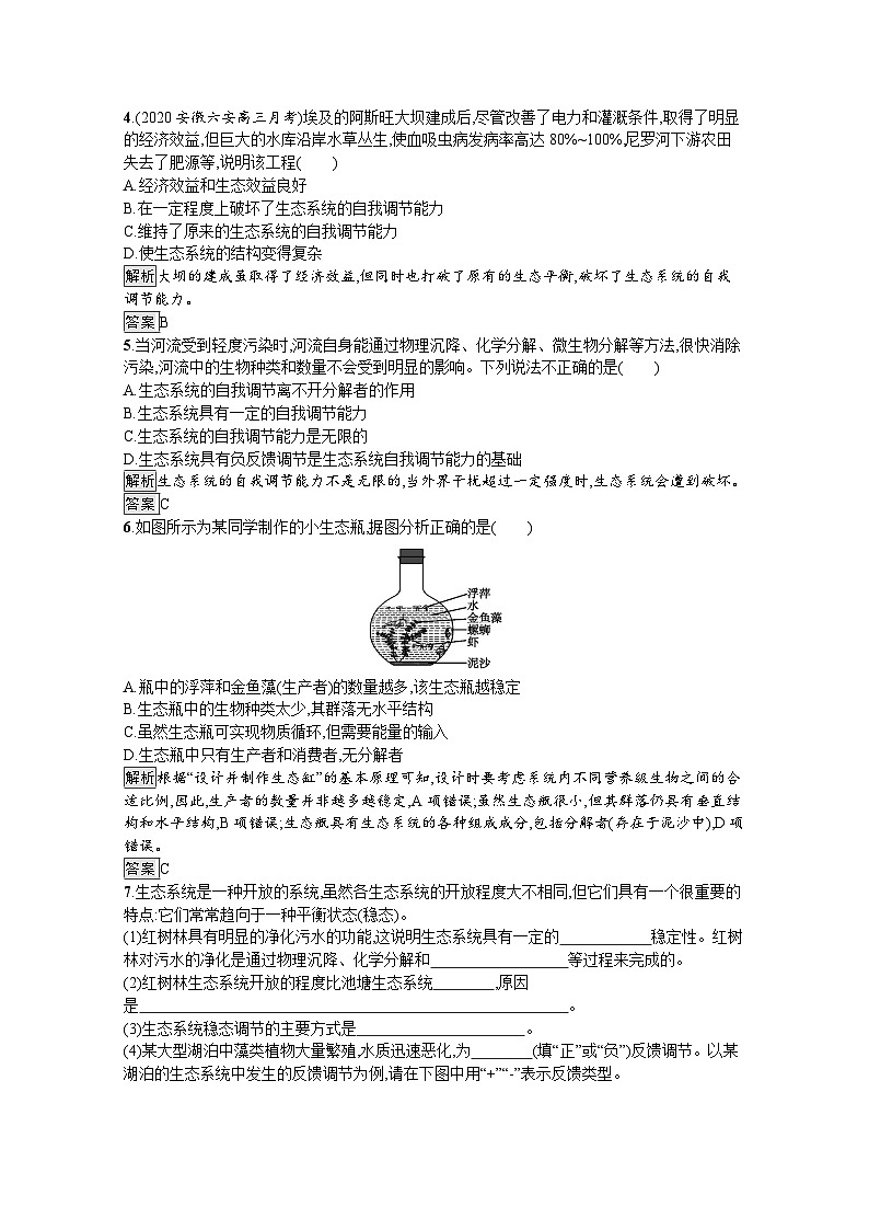 高中生物选择性必修二 课后提升训练：第3章　第5节　生态系统的稳定性第2页
