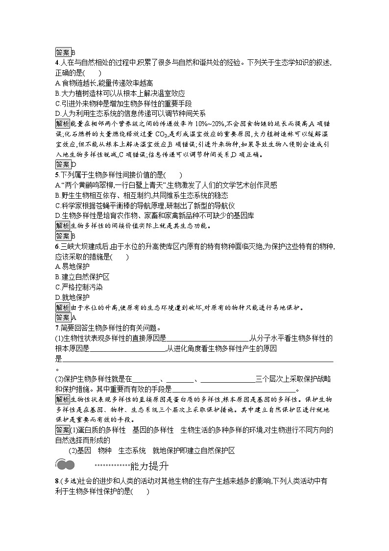 高中生物选择性必修二 课后提升训练：第4章　第2节　生物多样性及其保护第2页