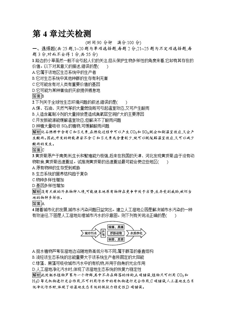 高中生物选择性必修二 课后提升训练：第4章　人与环境 过关检测第1页