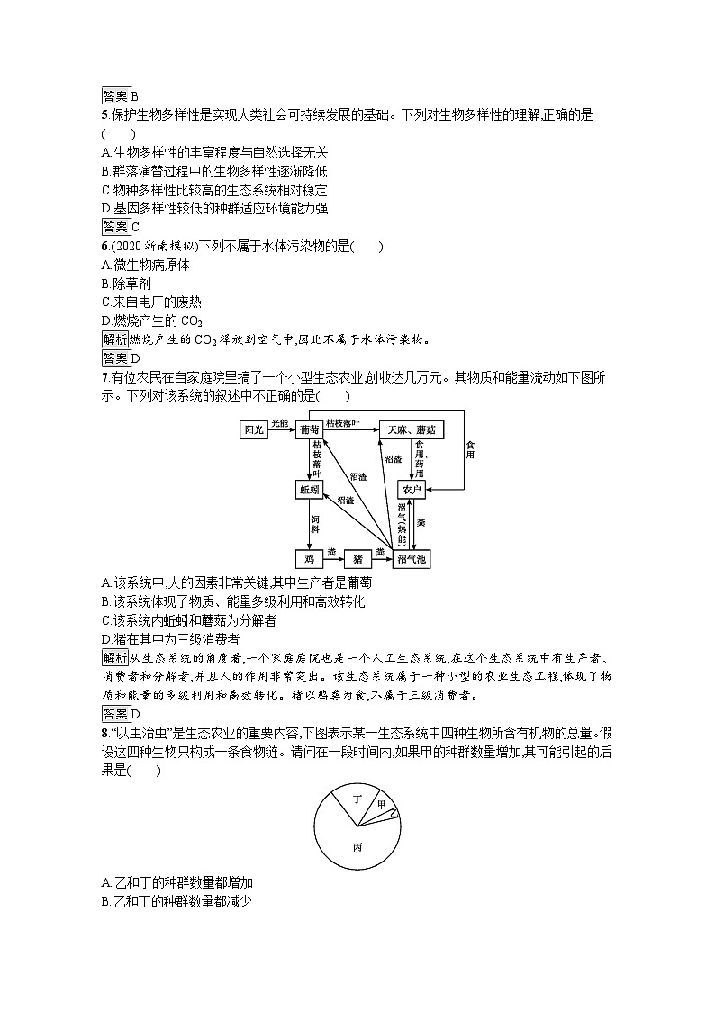 高中生物选择性必修二 课后提升训练：第4章　人与环境 过关检测第2页