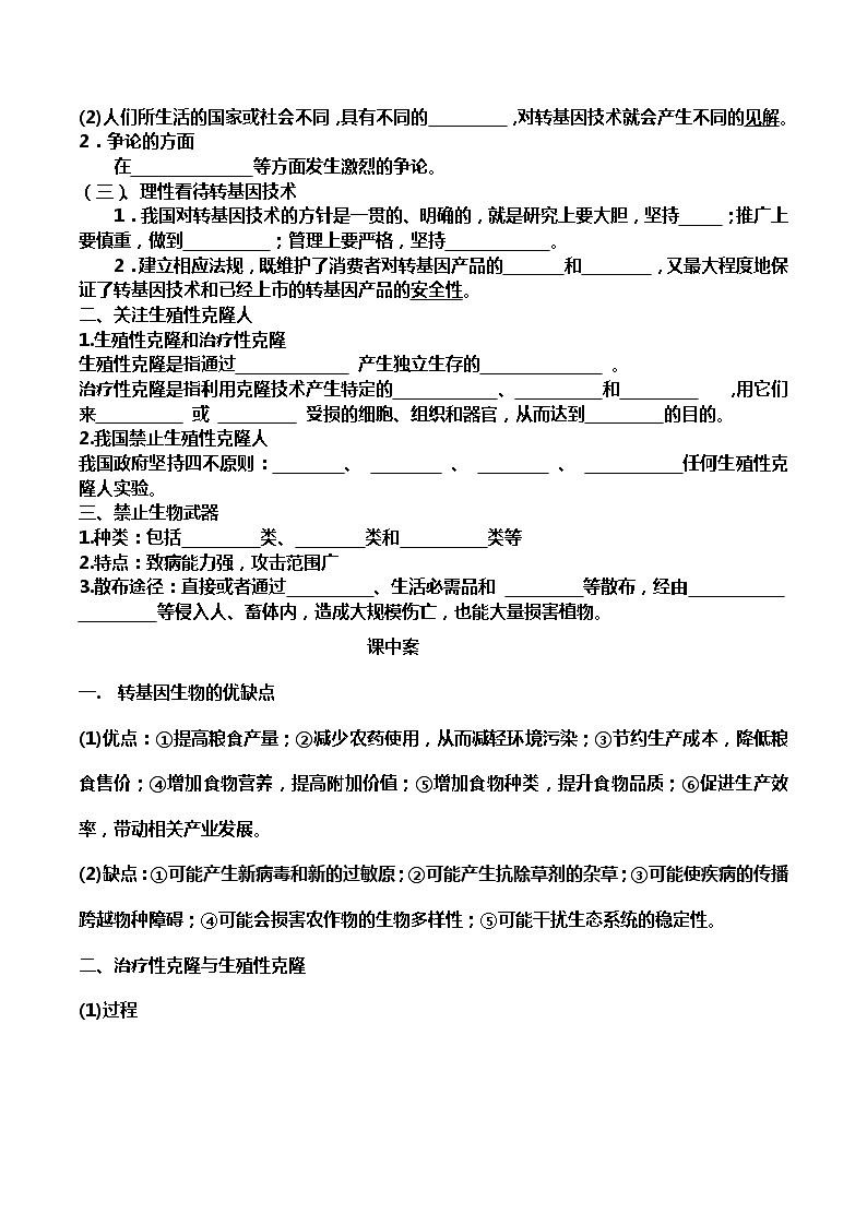 高中生物选择性必修三  4 生物技术的安全性与伦理问题（导学案）02