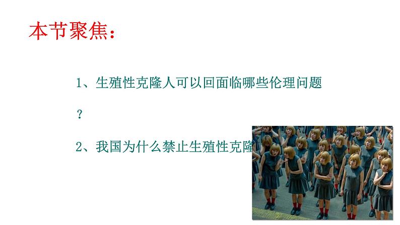 高中生物选择性必修三  4 2关注生殖性克隆人 课件练习题第2页