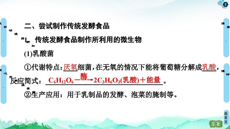 高中生物选择性必修三  第1章 第1节 传统发酵技术的应用 课件练习题第7页