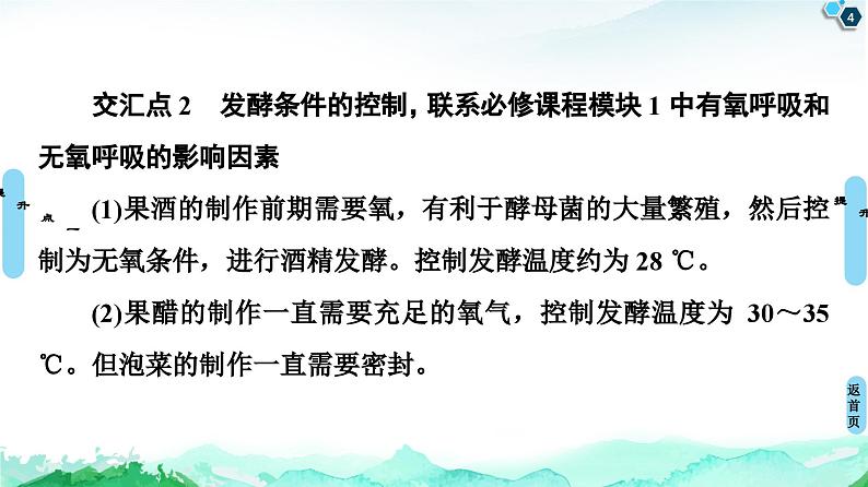 高中生物选择性必修三  第1章 素能提升课 发酵工程与其他相关知识的综合 课件练习题第4页