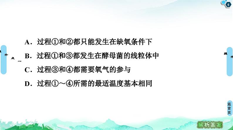 高中生物选择性必修三  第1章 素能提升课 发酵工程与其他相关知识的综合 课件练习题第6页