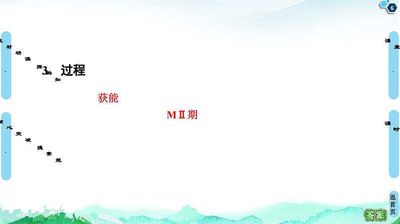 高中生物选择性必修三  第2章 第3节 第1课时 胚胎工程的理论基础 课件练习题第6页