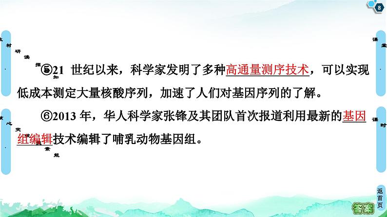 高中生物选择性必修三  第3章 第1节 重组DNA技术的基本工具 课件练习题08