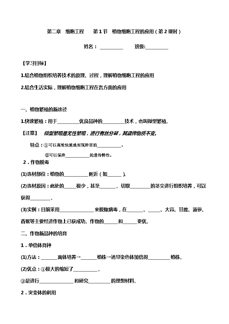 高中生物选择性必修三  2 1 植物细胞工程（导学案第2课时）01