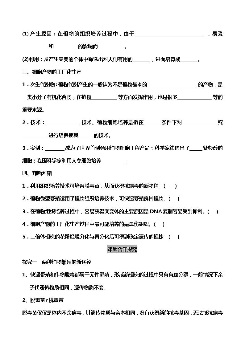 高中生物选择性必修三  2 1 植物细胞工程（导学案第2课时）02