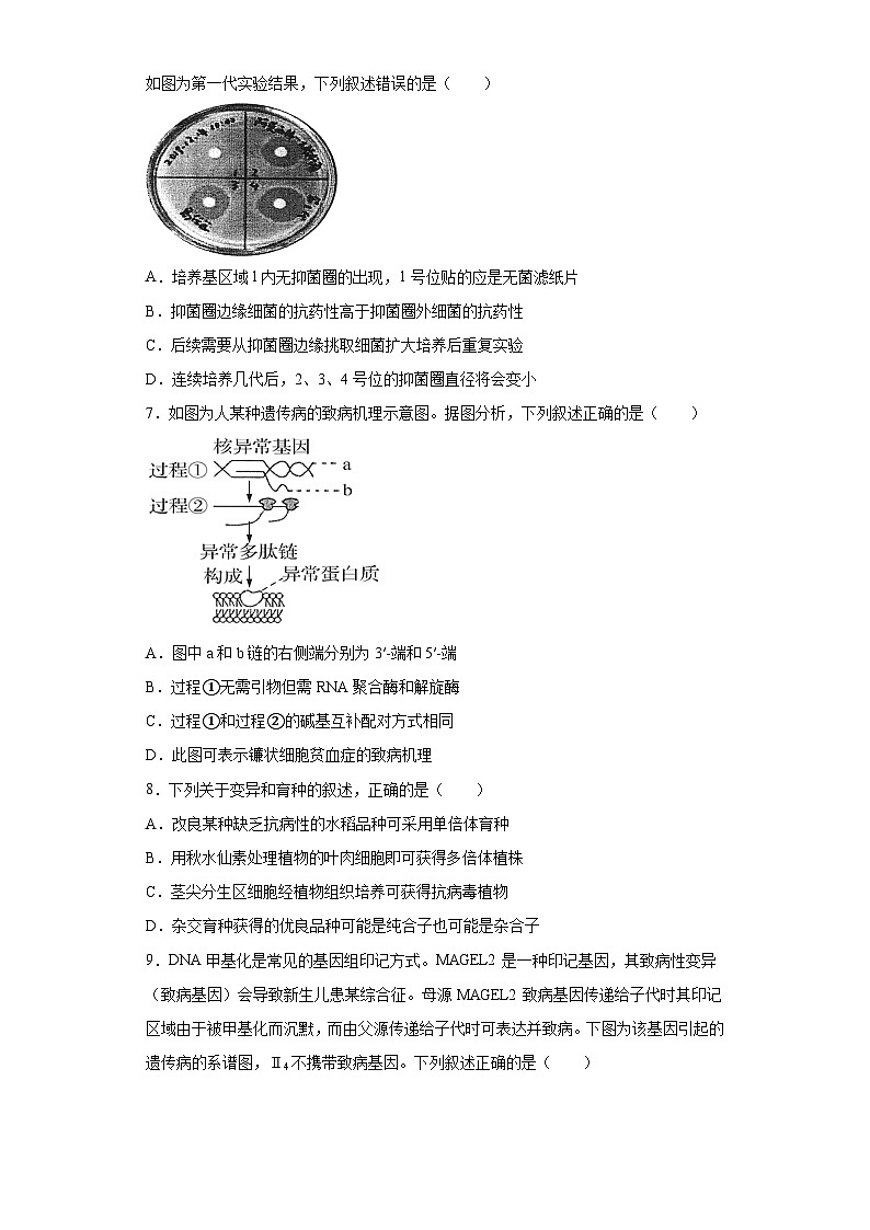 2023届江苏省苏锡常镇四市高三教学情况调研（二）生物试题第2页